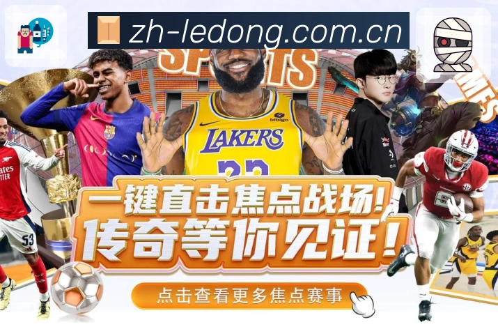 足球竞猜专区