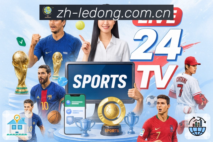 愿景:让体育数据惠及每个人